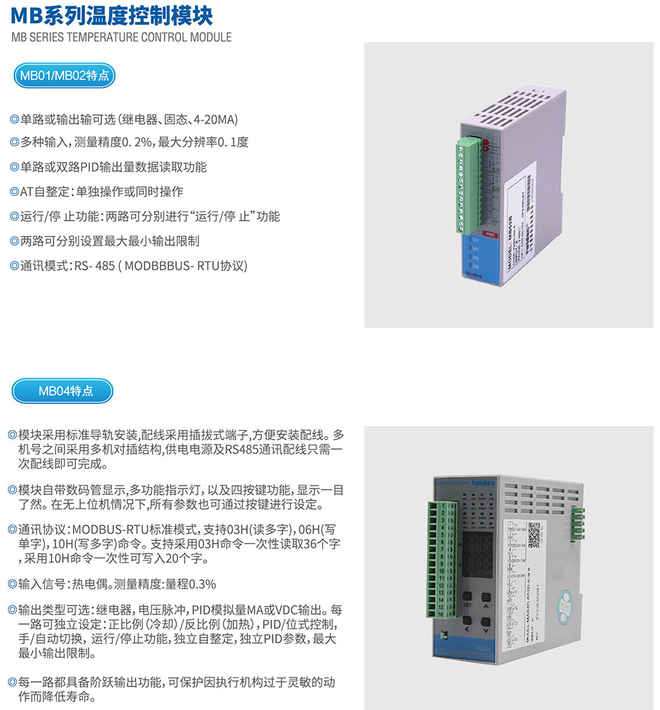 MB系列温控？？？.jpg